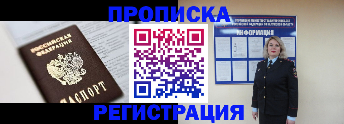 временная регистрация гарантия в Пскове