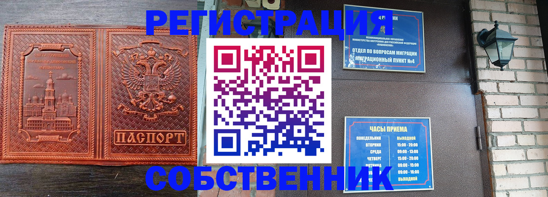 прописка штамп в Пскове