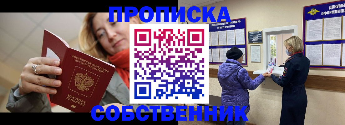 прописка в квартире в Пскове