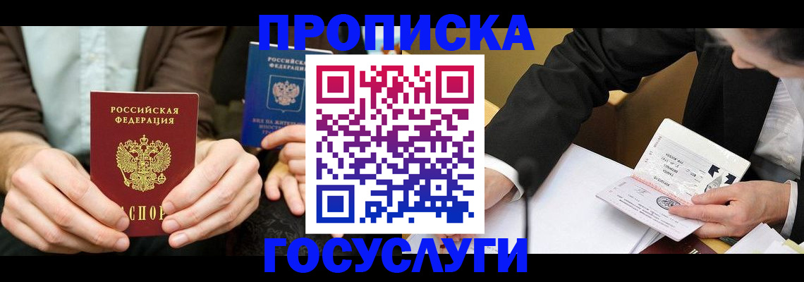 временная регистрация недорого в Пскове
