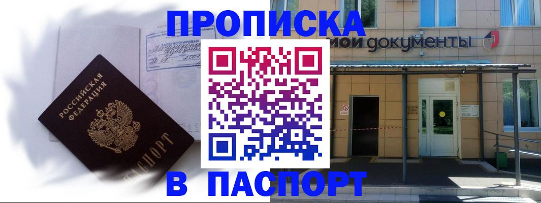 прописка для кредита в Пскове