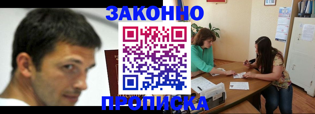 прописка поиск в Пскове