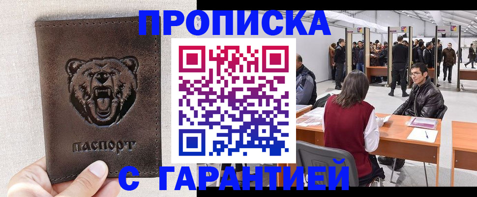 временная регистрация поиск в Пскове