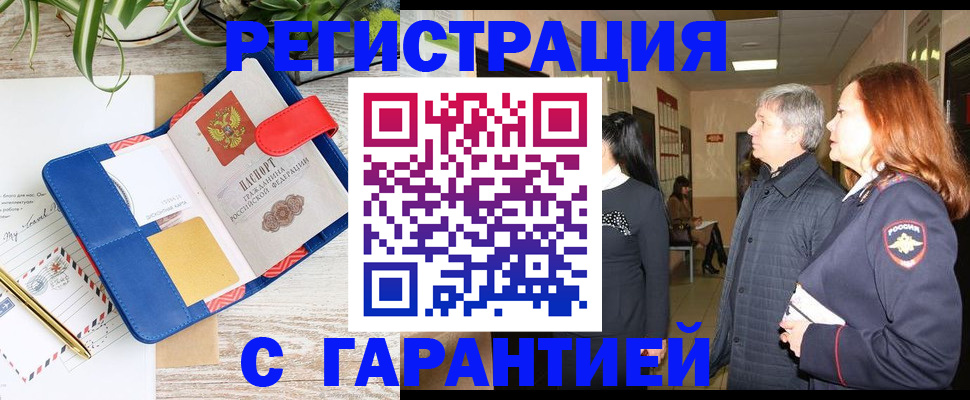 временная регистрация купить в Пскове